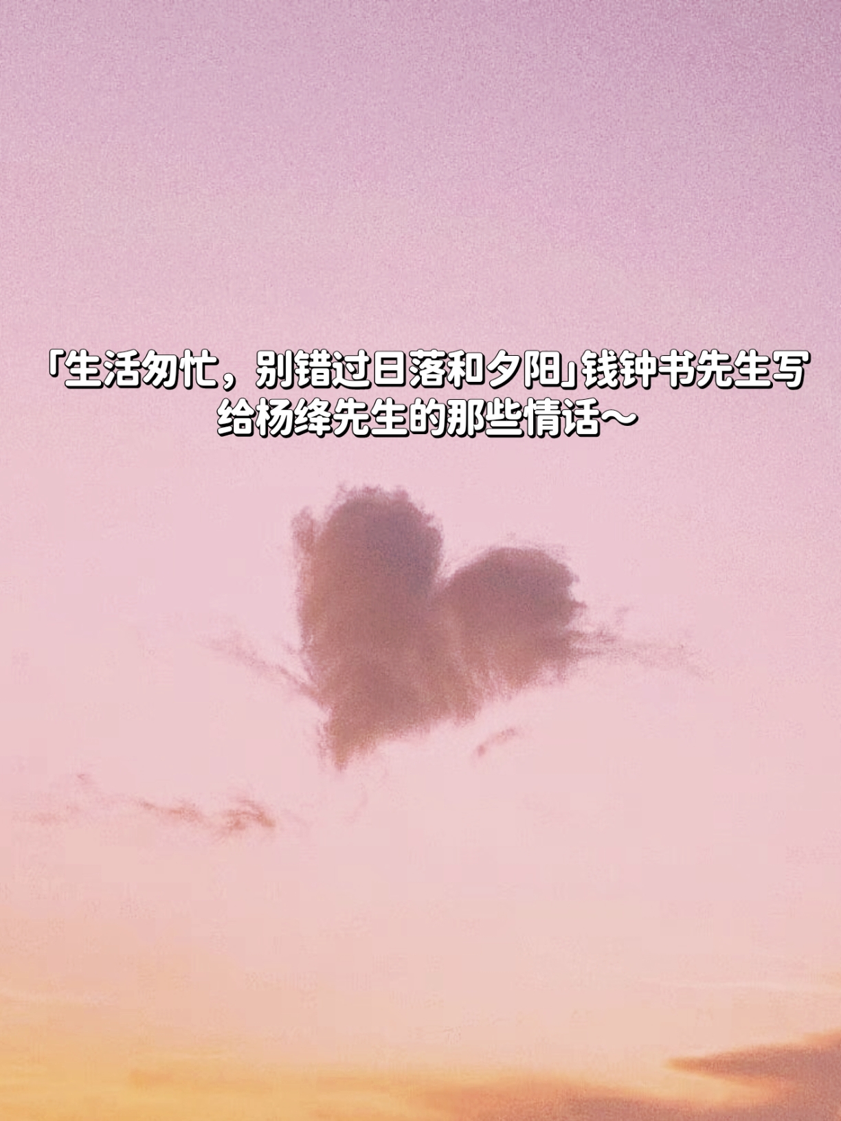 钱钟书写给杨绛的一些情话:  1.