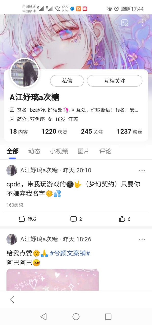 官宣老婆 江妤璃是我dx 勿擾,勿撩,勿黑 撩了你就沒了 散@a江妤璃a次