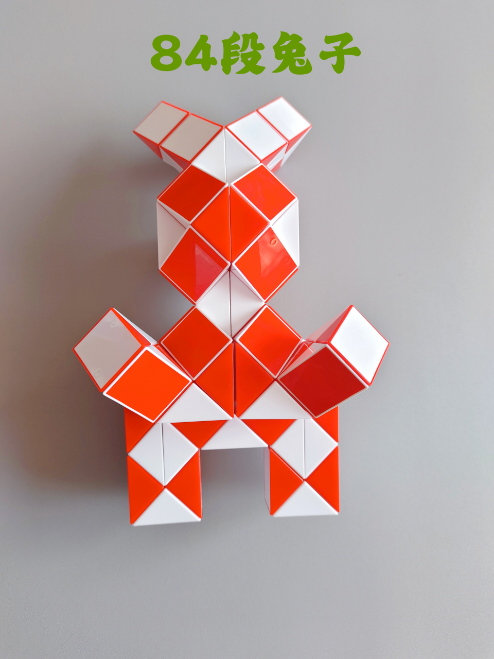 84段魔尺图集(二)