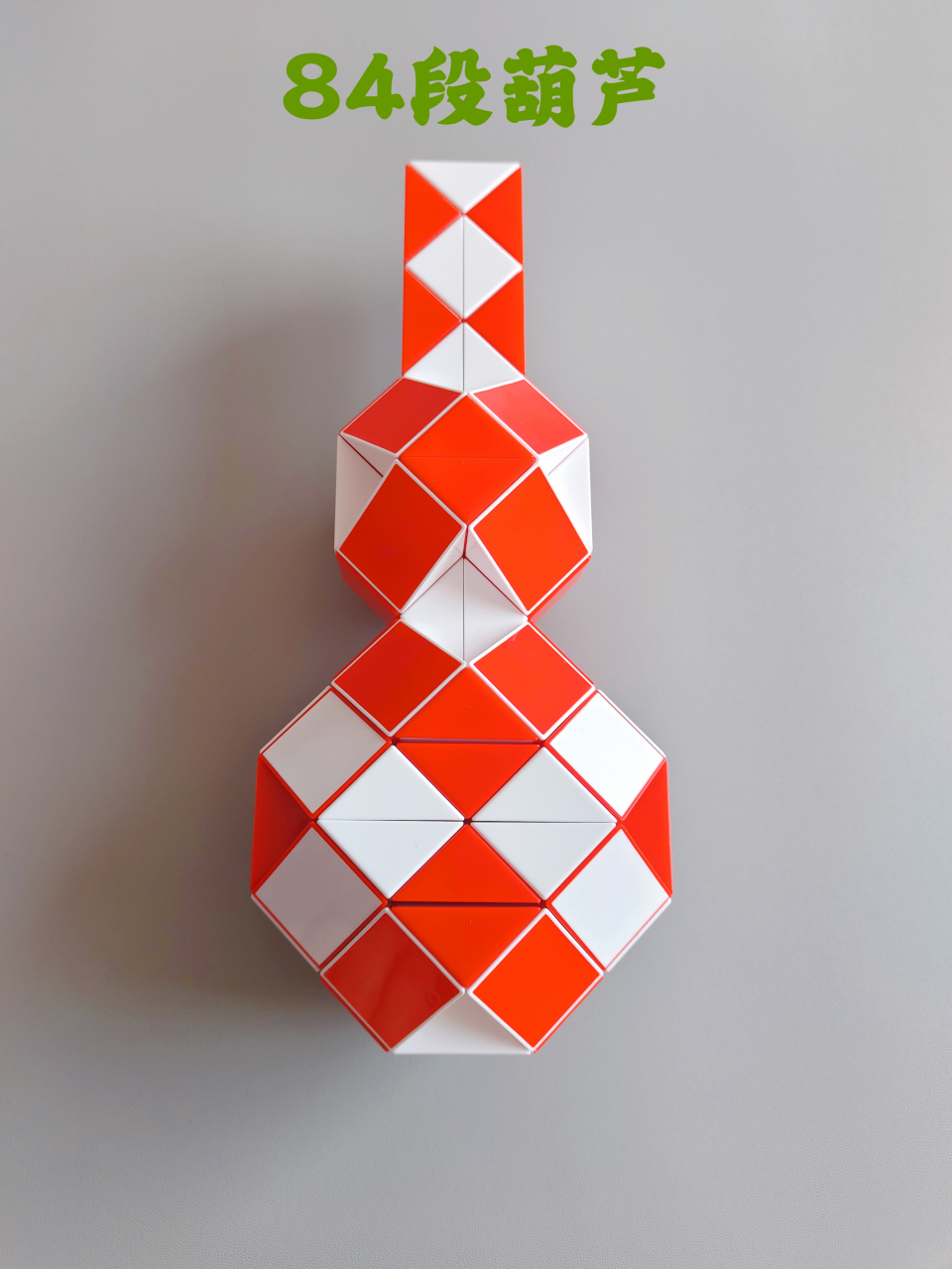 84段魔尺图集(二)