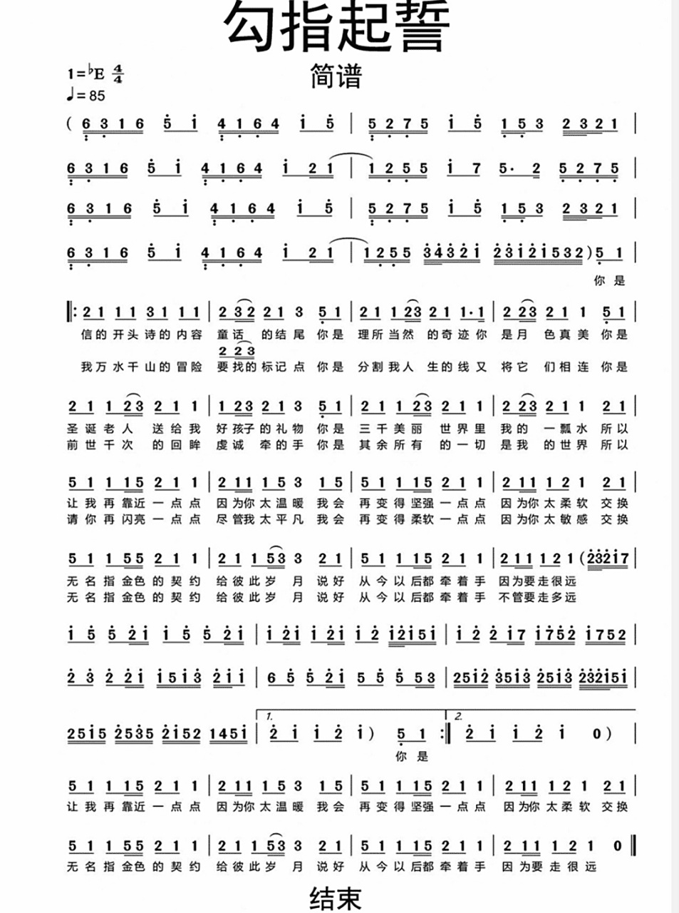 勾指起誓 歌词 数字简谱