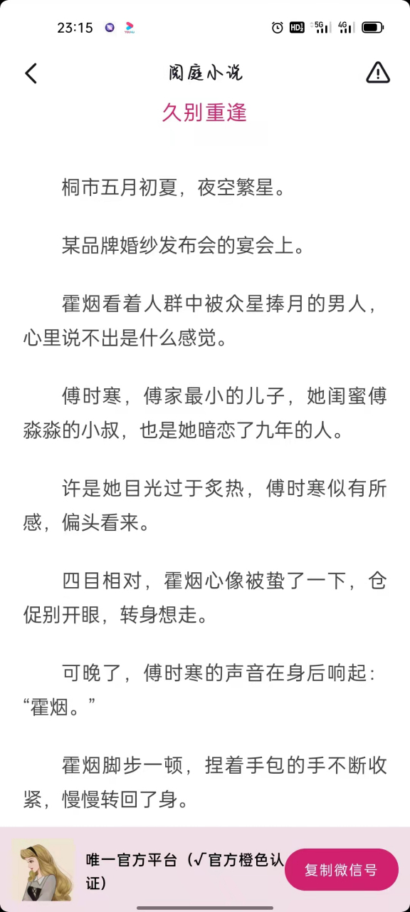 【全文完结版】《霍烟傅时寒》又名《霍烟傅时寒傅淼淼/小叔好久不见