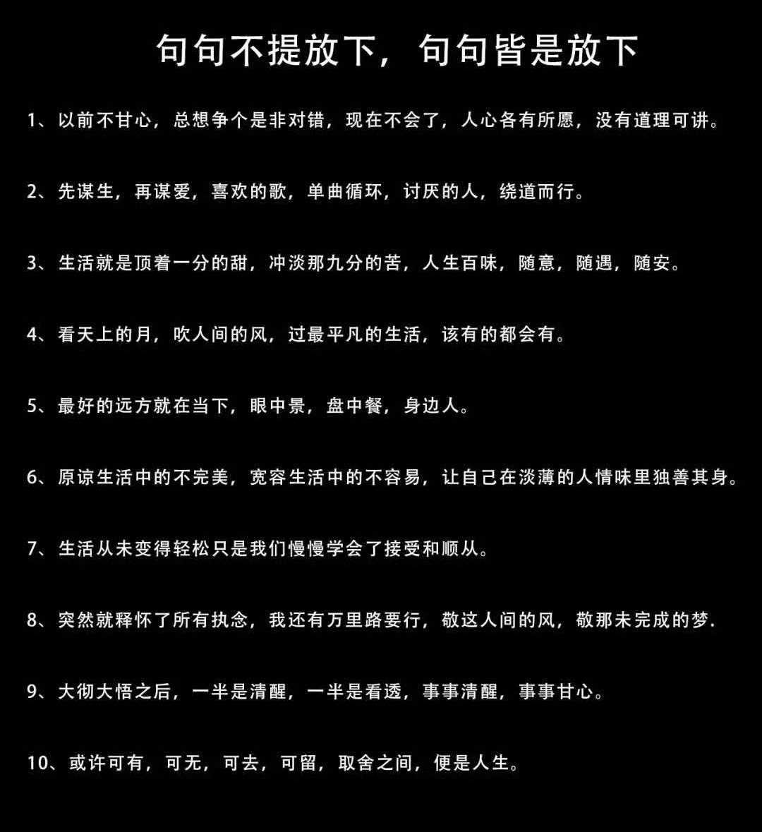 一句禅语道尽人生放下执着的句子怎么写(禅语放下执念)