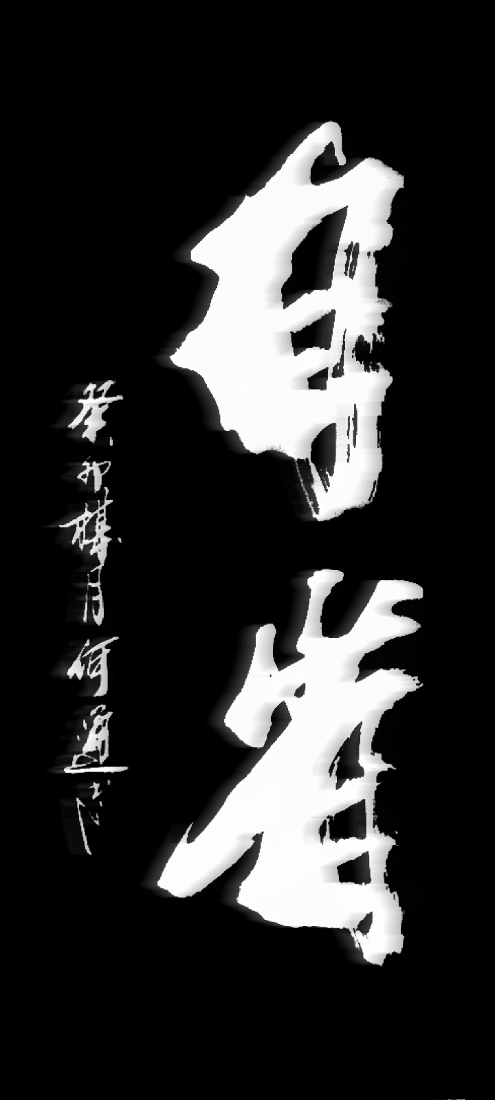 720_1600竖版 竖屏gif 动态图 动图