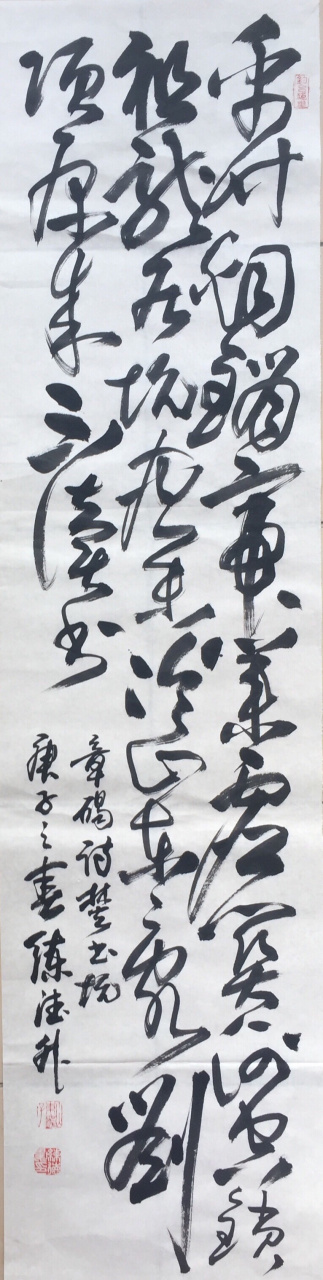 练德升书章碣诗《焚书坑》.