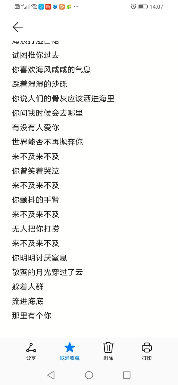 这是海底这首歌的歌词还是在备忘录上写的