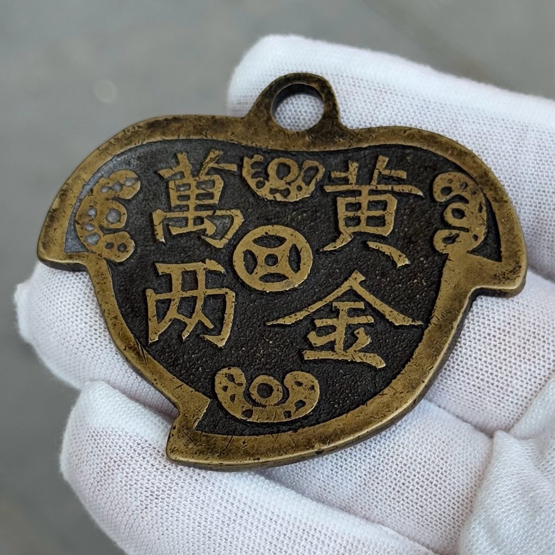 爱心铜钱 招财进宝黄金万两直径6厚0