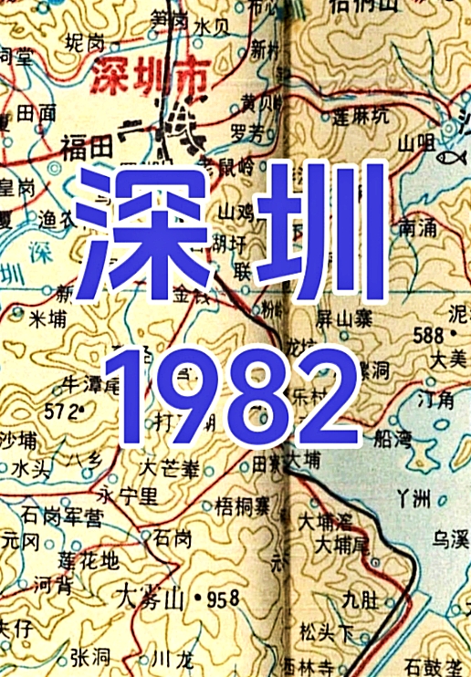 原广东省宝安县撤县设市,设立深圳市,1980年深圳又被批准设立经济特区