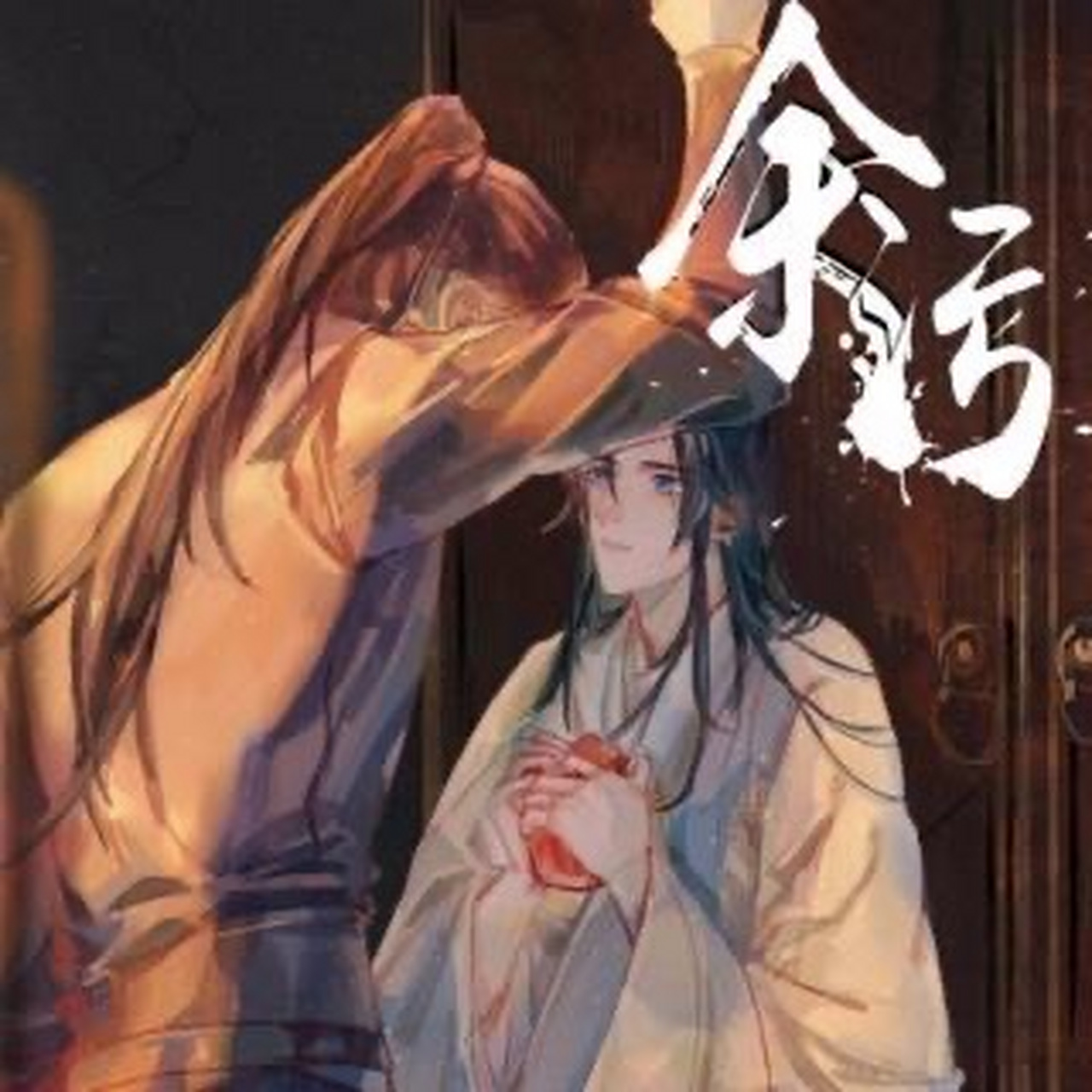 《余污》by肉包不吃肉 一个字:甜[三哈]