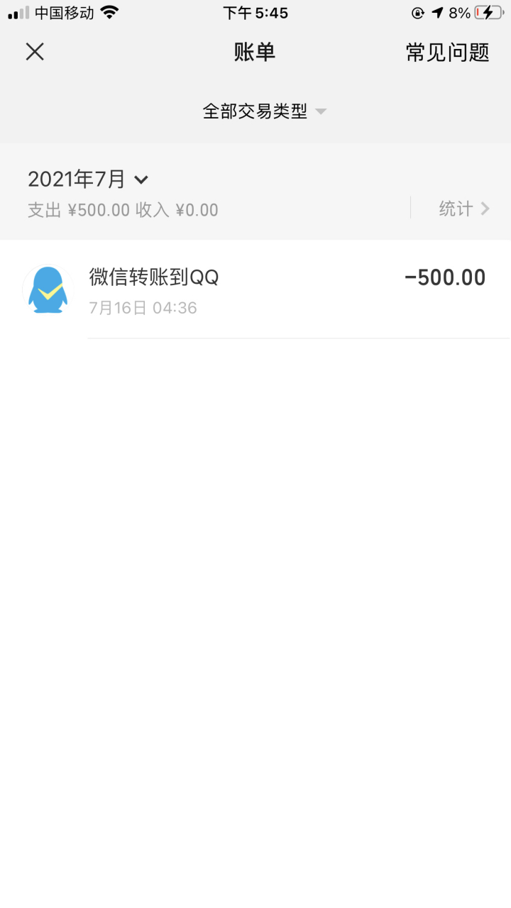 qq红包余额突然不见了怎么办 从微信转账到qq里面的余额不见了怎么