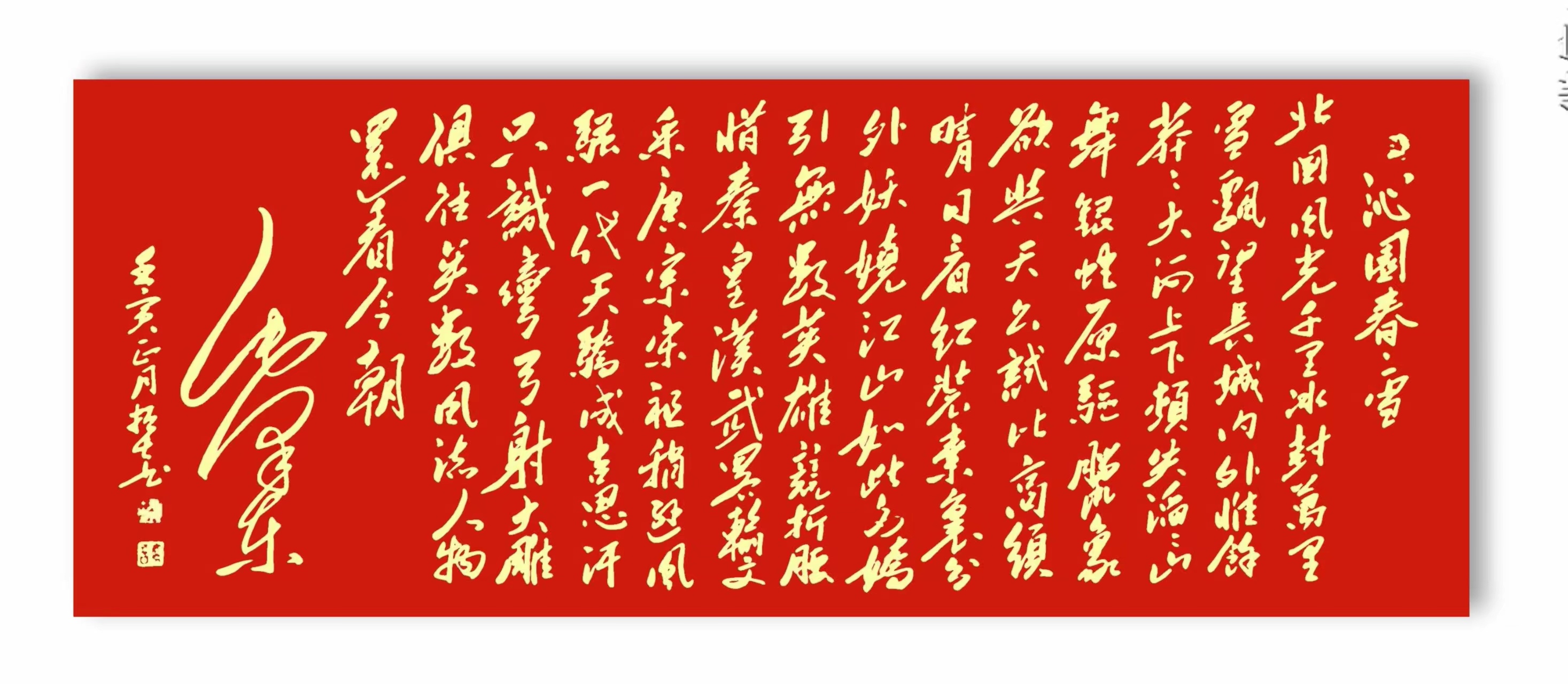 文学# @书法家张振士 沁园春雪书法作品赏析:该词上片描写北国壮丽的