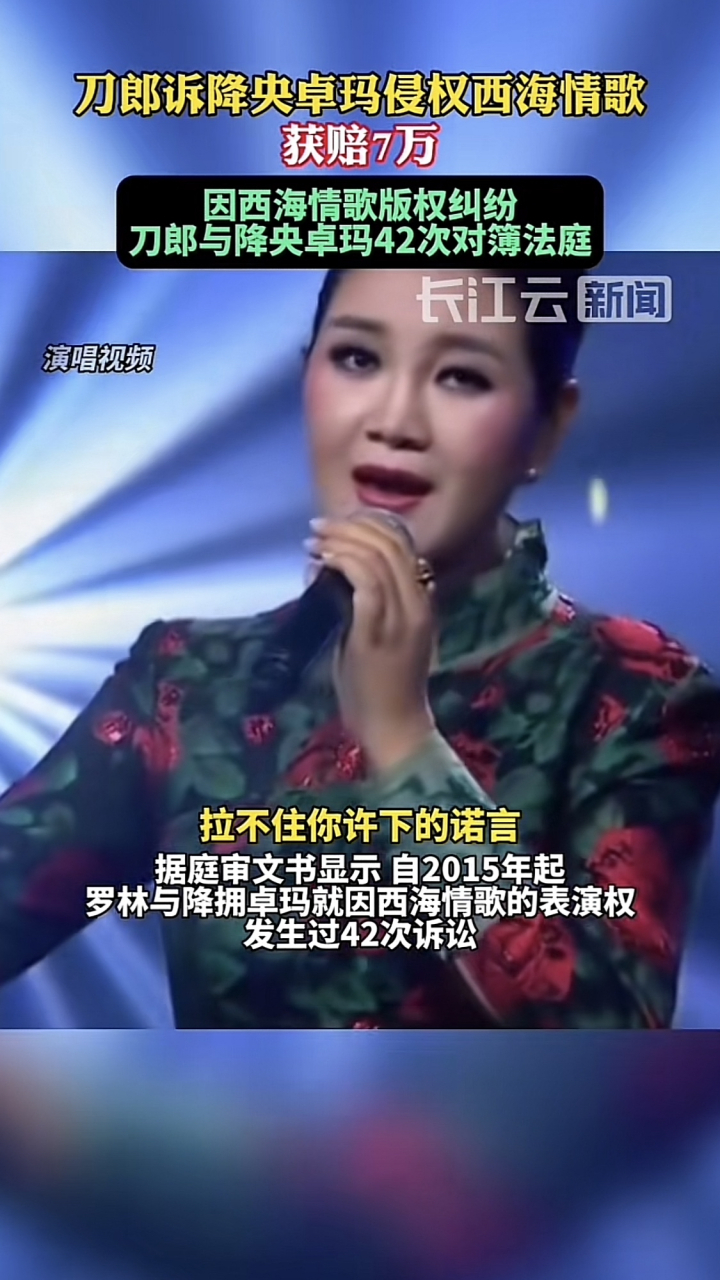原来刀郎和降央卓玛本来是好朋友,她翻唱也没问题,她商演啥的