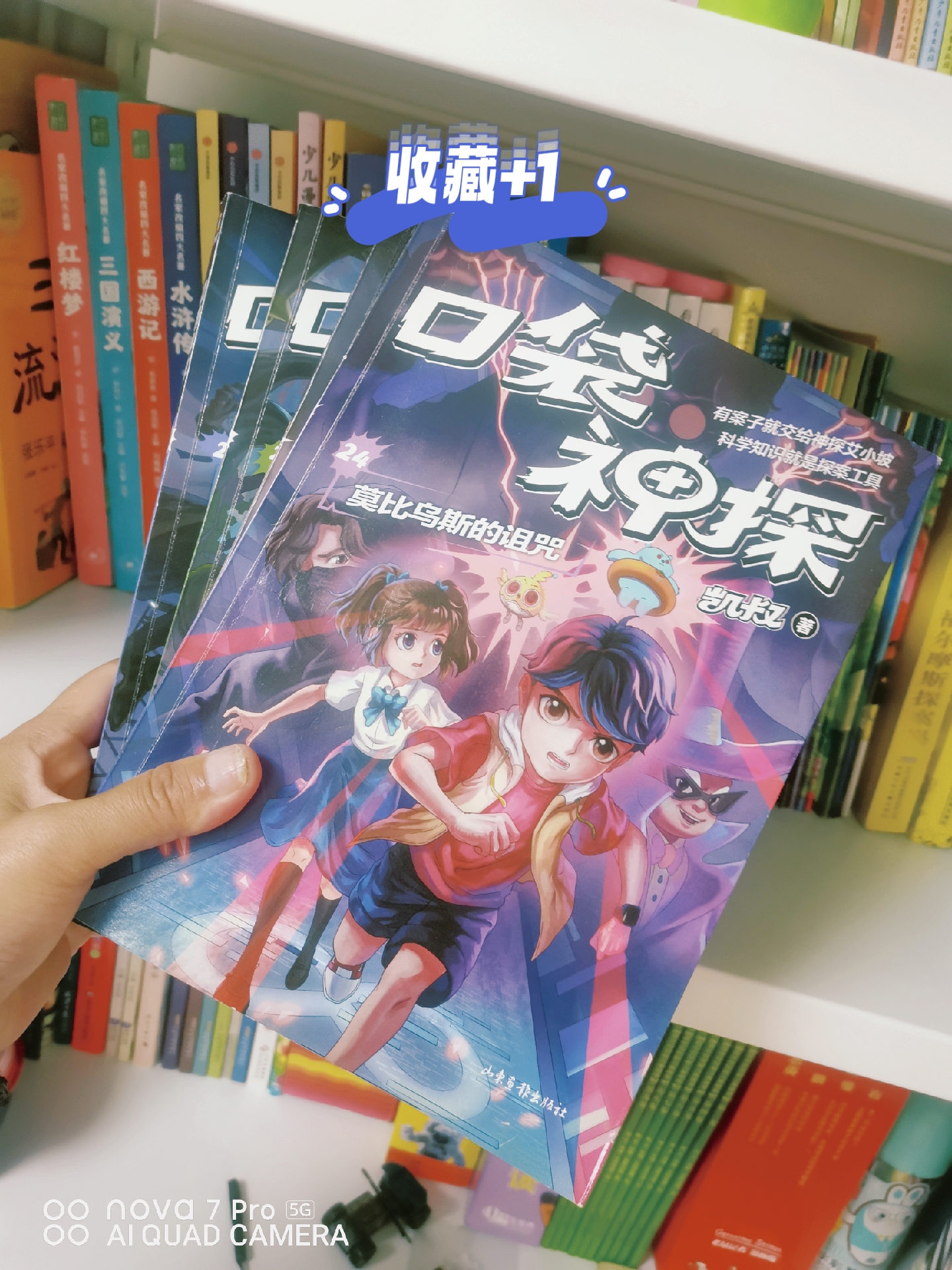 《口袋神探》:拥有神奇"魔力"的书籍,深受孩子喜爱  "书买了一大堆,但