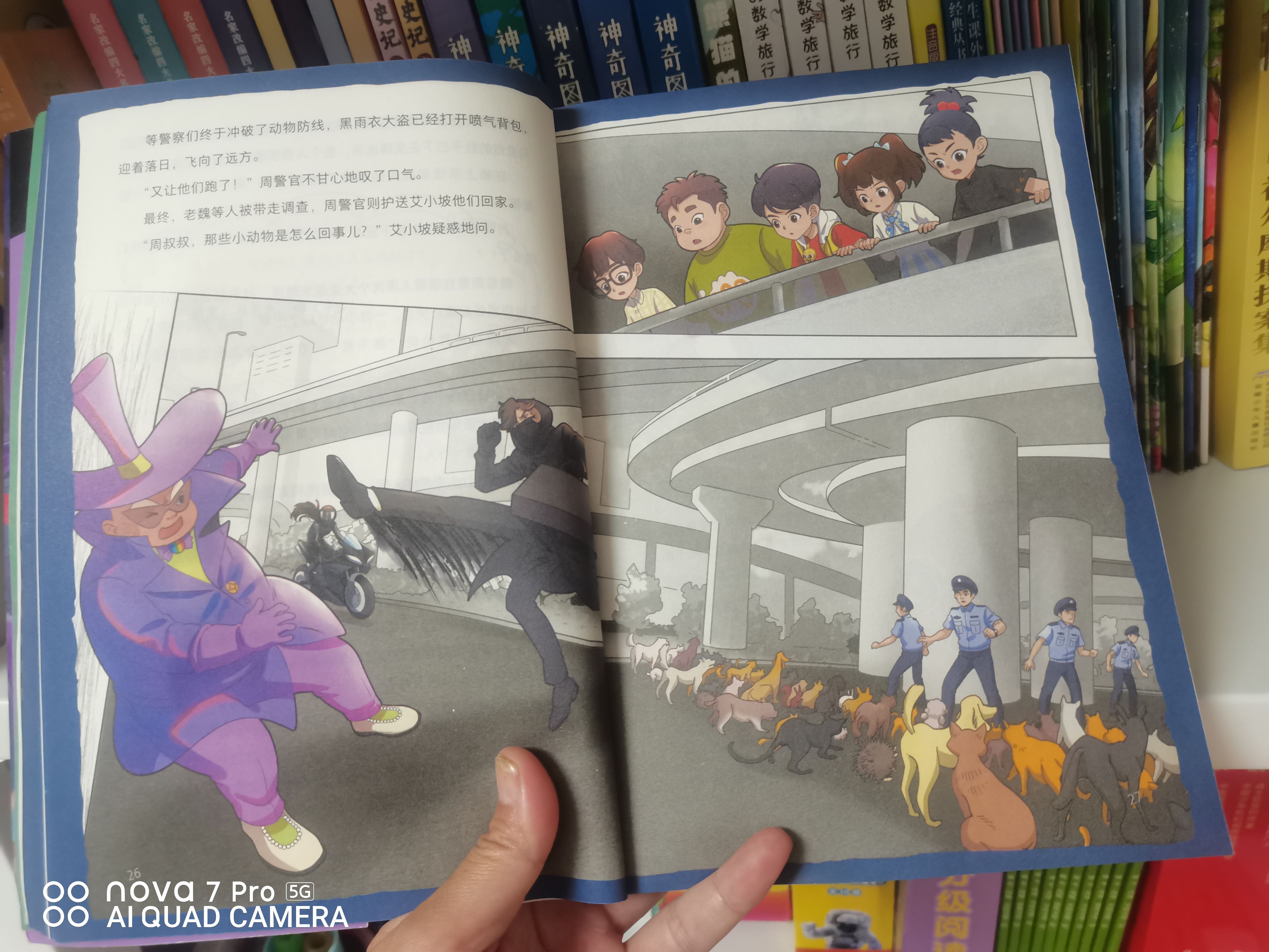 《口袋神探》:拥有神奇"魔力"的书籍,深受孩子喜爱  92"书买了一大