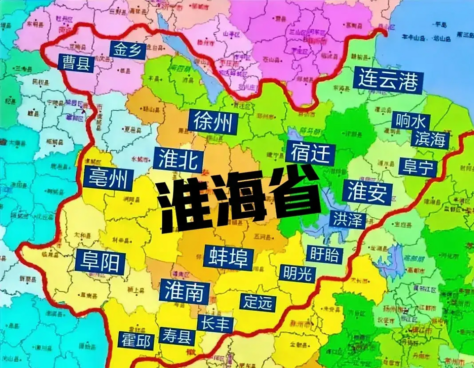 淮海省的淮北,淮南,淮安都源自"淮海省",也是今日流经皖北,苏北的母亲