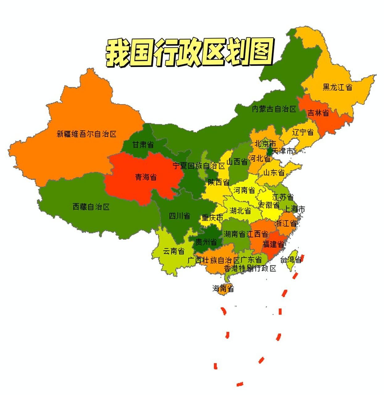 我国34个省级行政单位中,跨纬度最广(南北跨度最大)的省级单位是