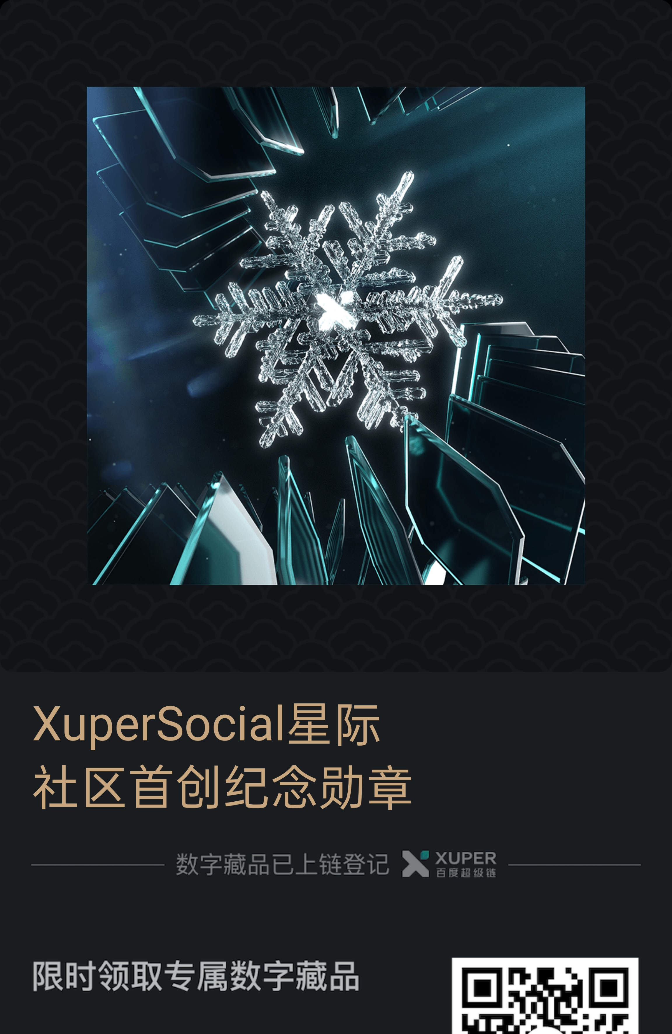 百度超级链数字藏品(百度超级链数字藏品app) 百度超级链数字藏品(百度超级链数字藏品app)