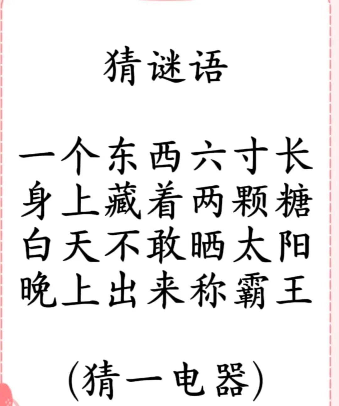 老顽童字谜图谜专栏图片