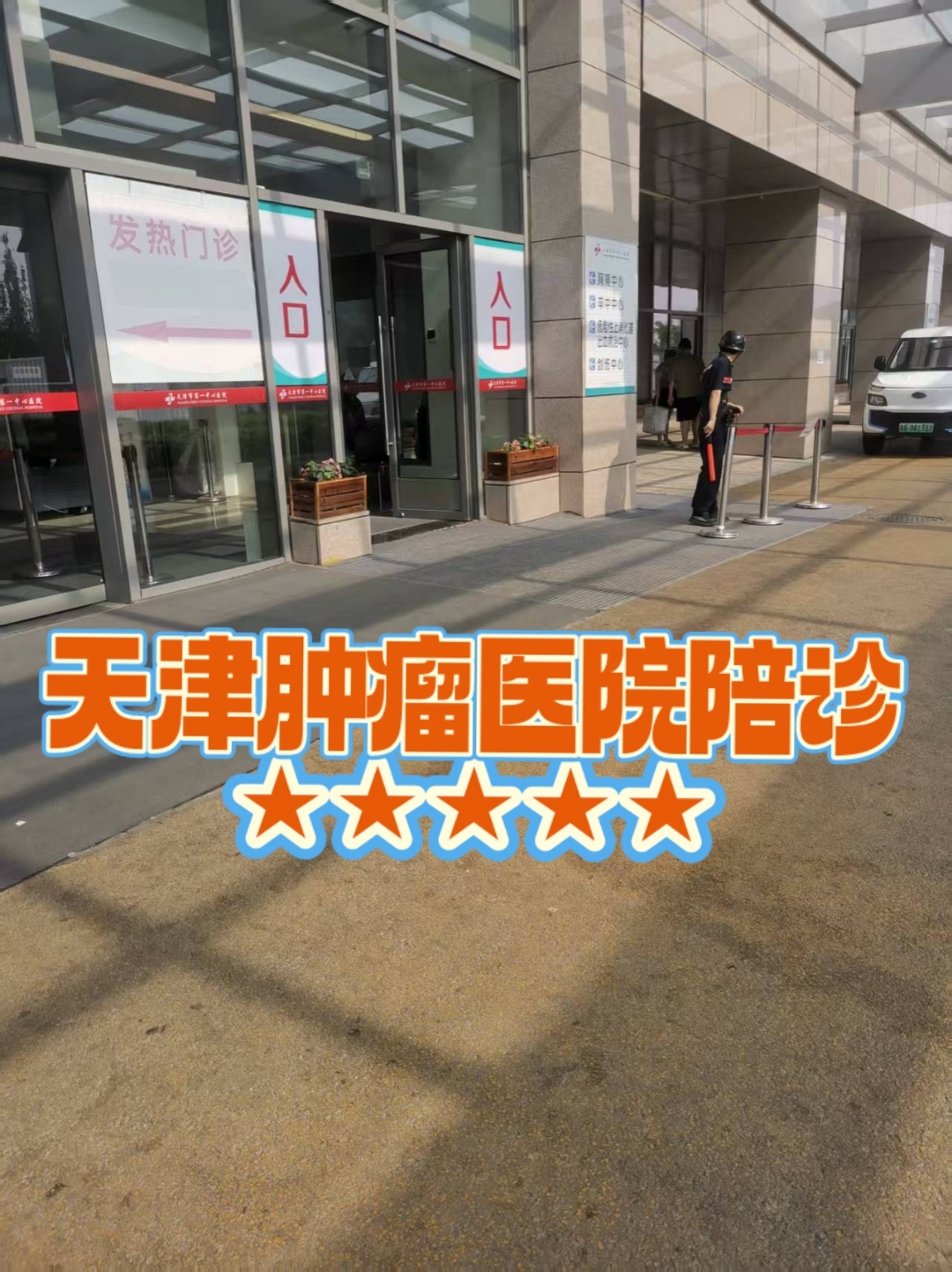 关于307医院门诊陪诊挂号服务各项检查提前预约,免去到院久等的信息 关于307医院门诊陪诊挂号服务各项检查提前预约,免去到院久等的信息
