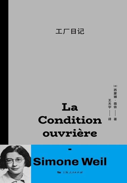 大学生阅读推荐9999 98《工厂日记》 写黑天鹅的塔勒布对于现在