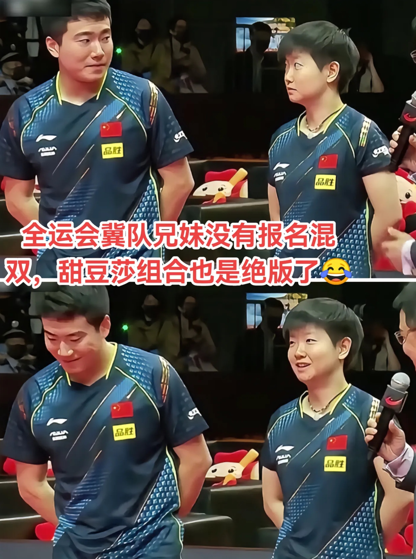 梁靖崑孙颖莎梁靖昆同框图片
