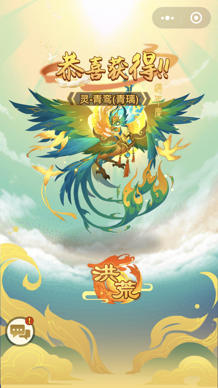 山海经异变# 周年庆