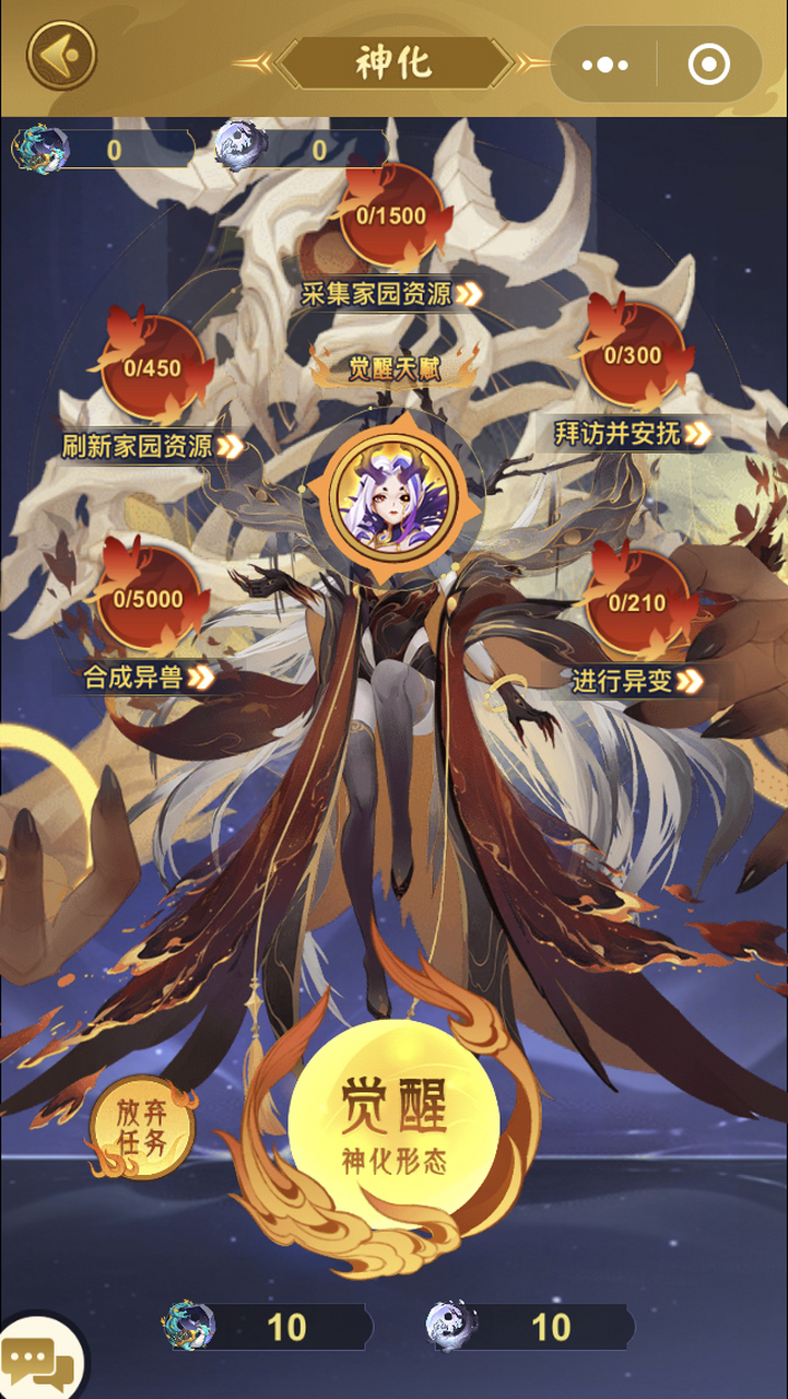 山海经异变# 第二个神化任务 心累