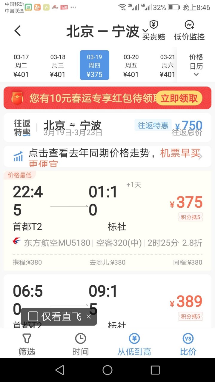 起飞时间下面的5和到达时间下面的0代表什么?