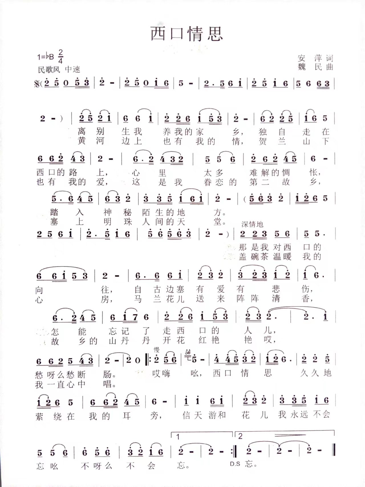 自己的经历作词并演唱的一首西北民歌;曲作者