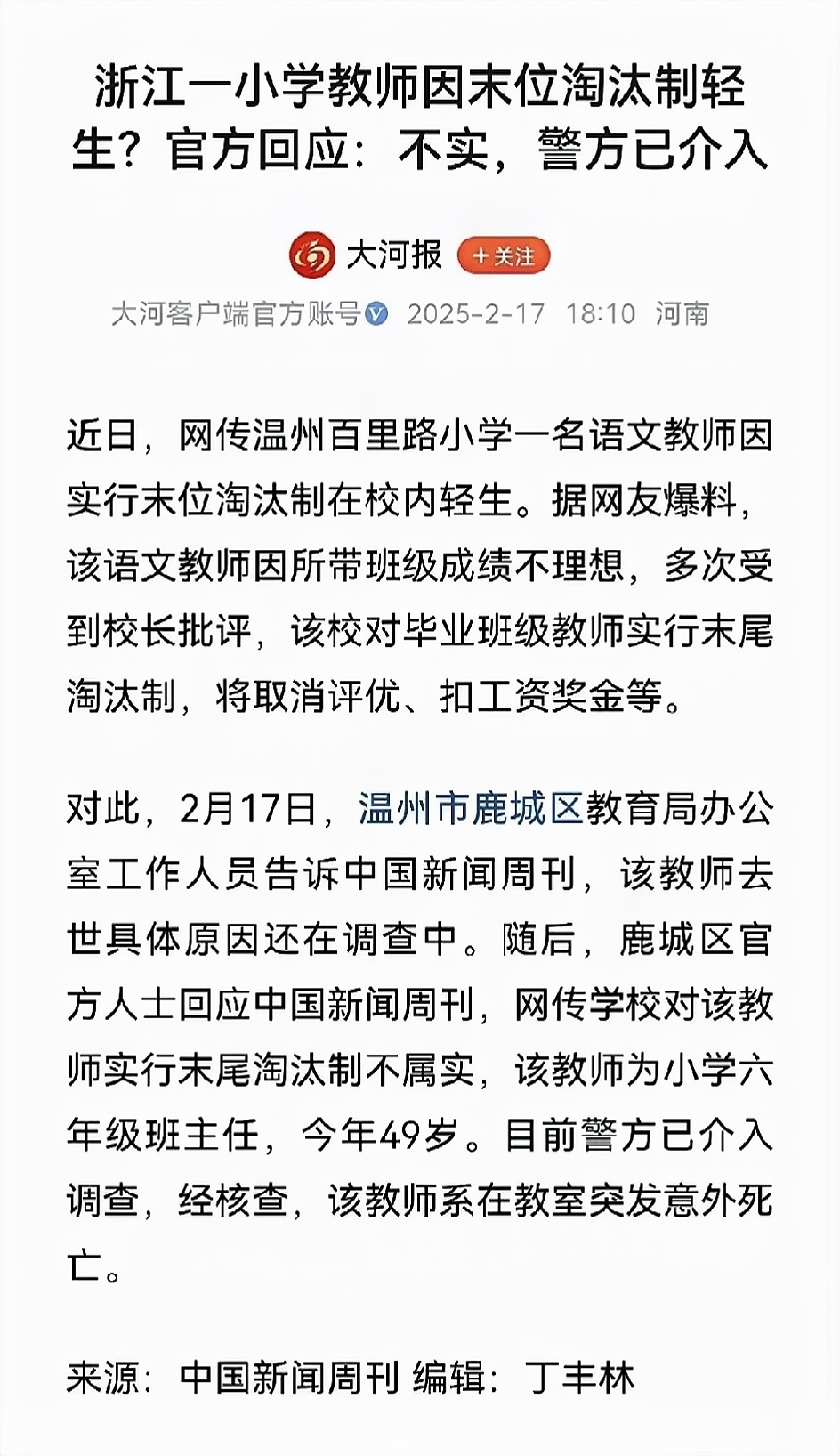 教师失格完整版
