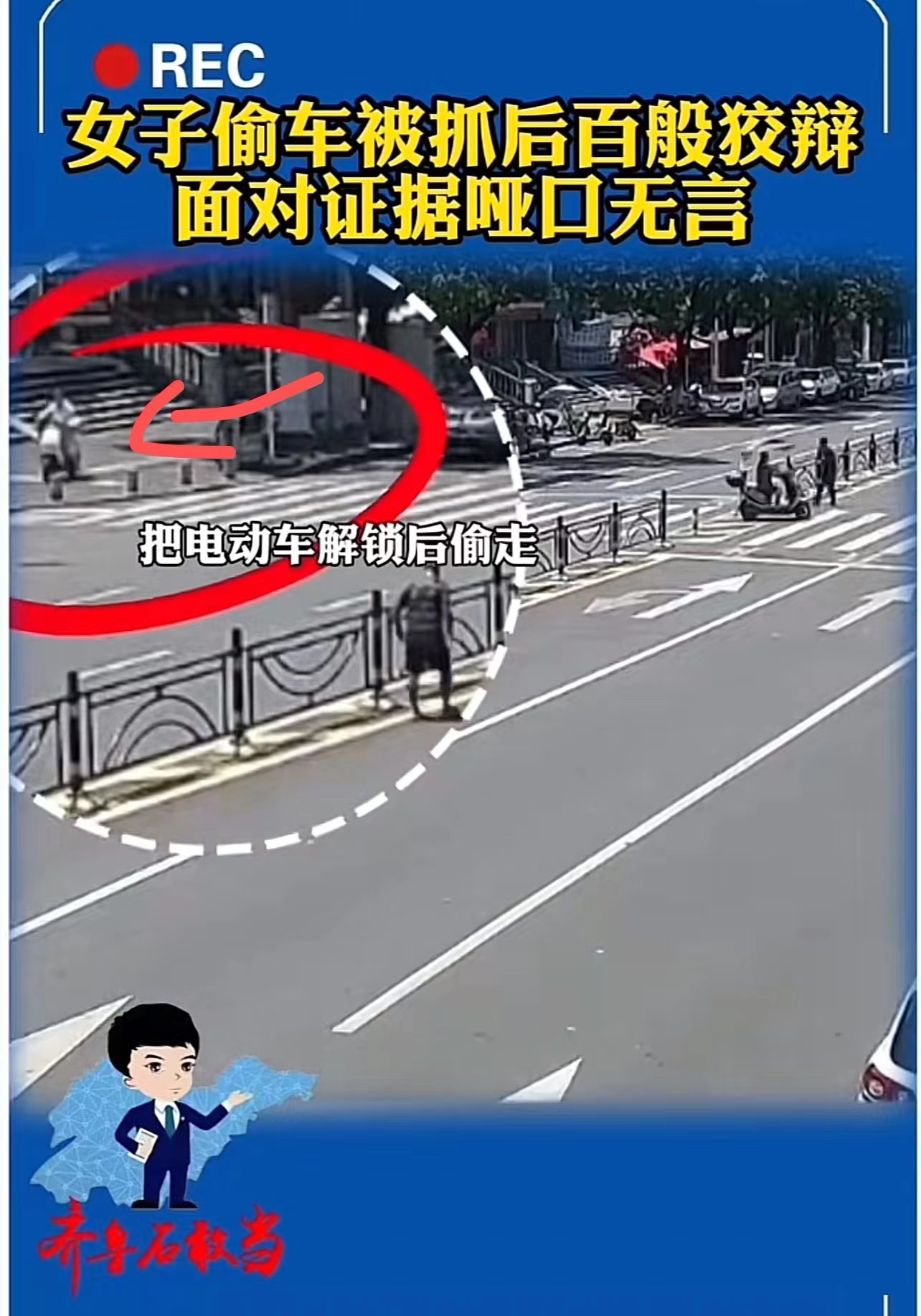 黄石市,女子偷电动车被抓后百般狡辩,嘴硬说自己是捡的不是偷的!