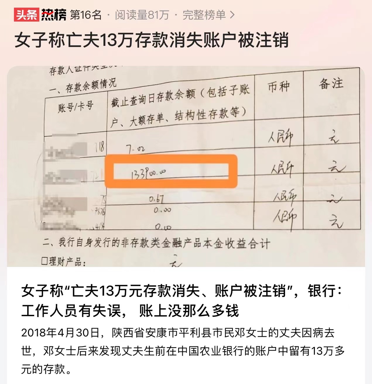 丈夫因病去世后,女子去银行查询丈夫卡内余额,被告知有 13 万多存款