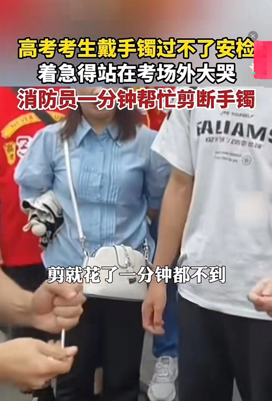 "贵州天柱,高考考生戴手镯过不了安检, 着急得站在考场外大哭起来!