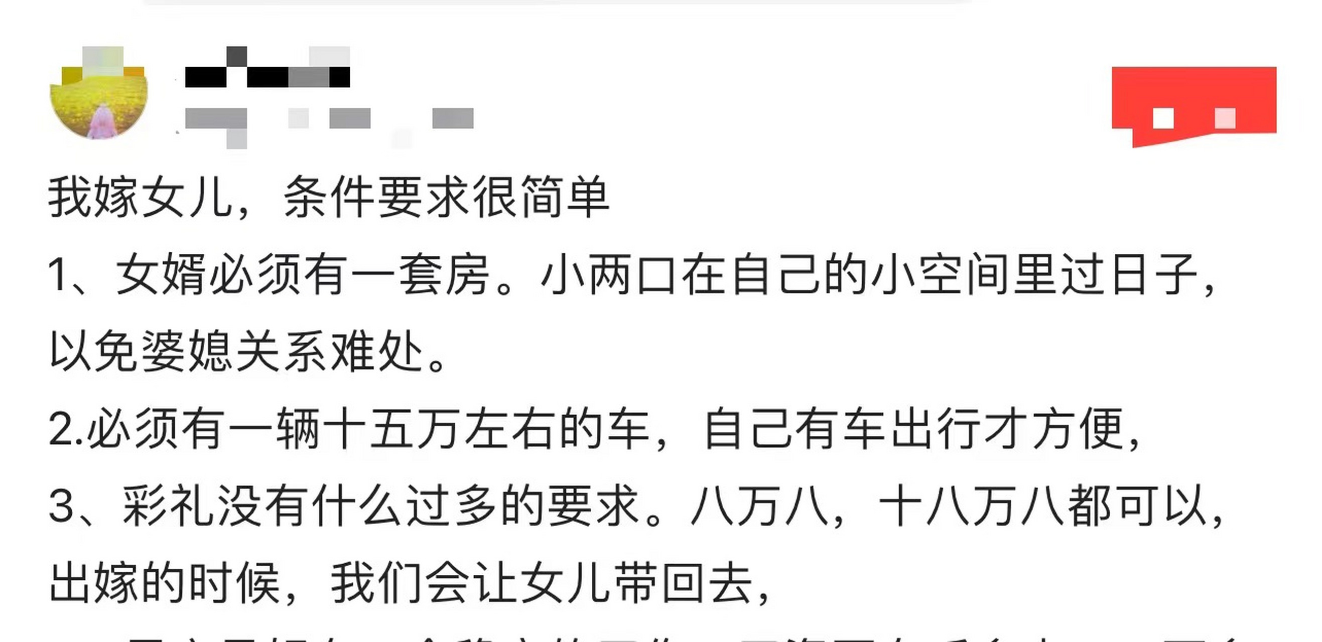 一个母亲提出嫁女儿的 6 个小条件,她自认为这点小要求不过分,但网友