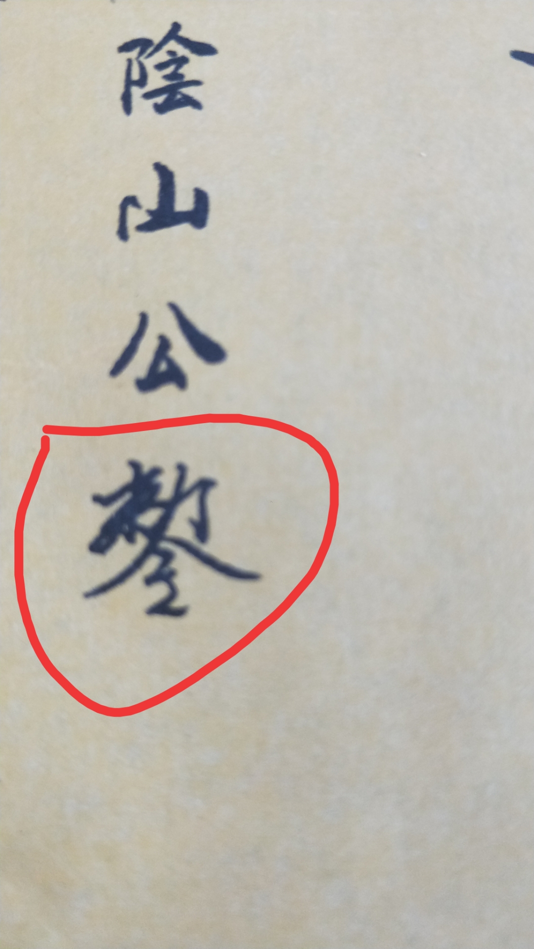 这个字怎么读