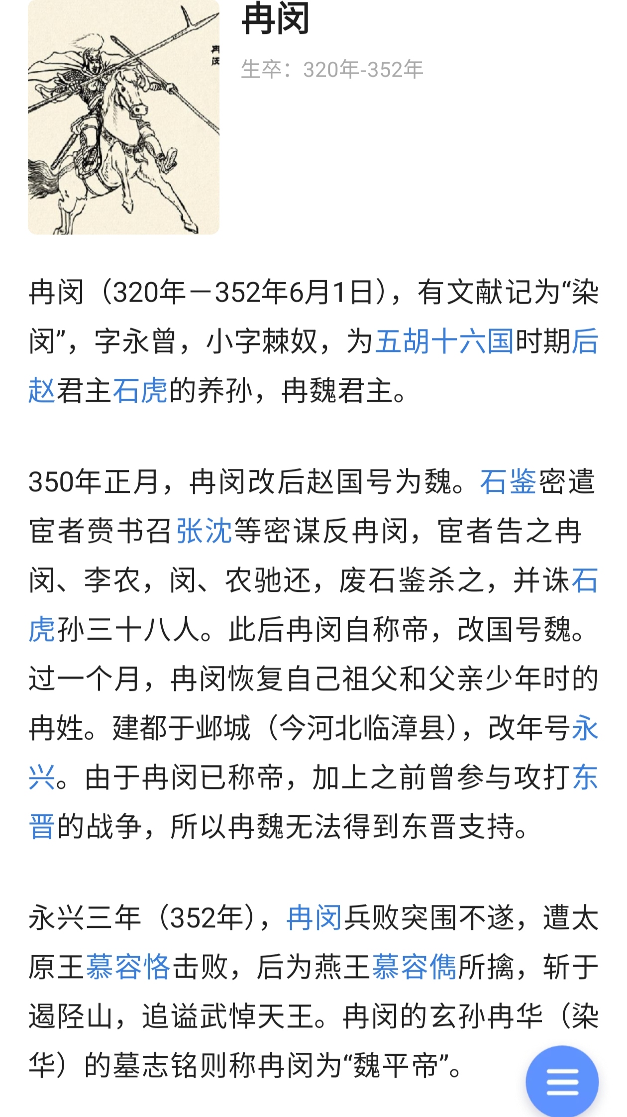 内黄人物—冉闵