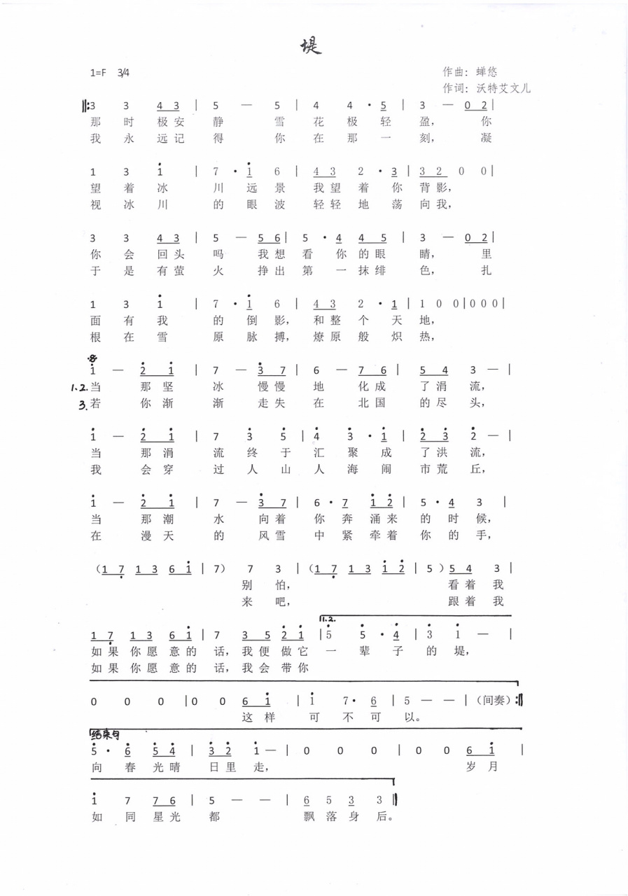 不才《堤》简谱
