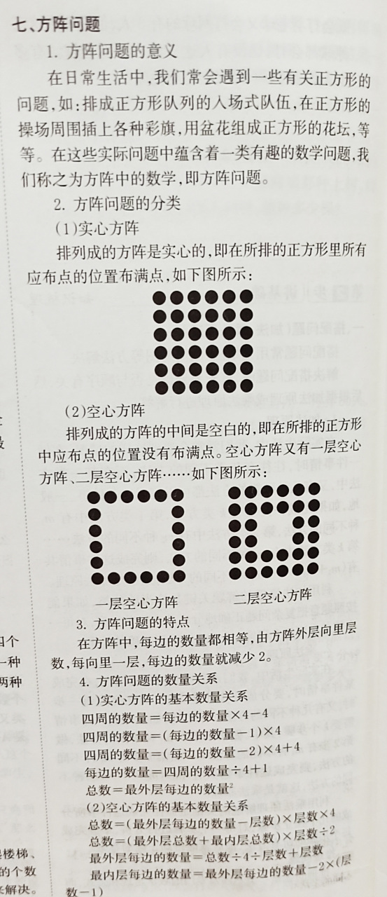 方阵问题公式及概念.