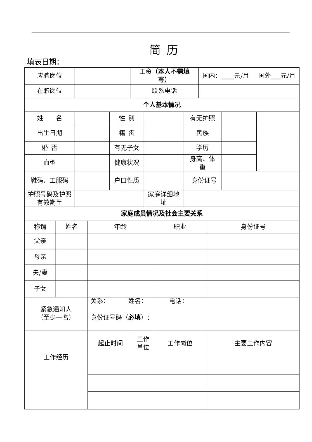 个人简历护理表格图片