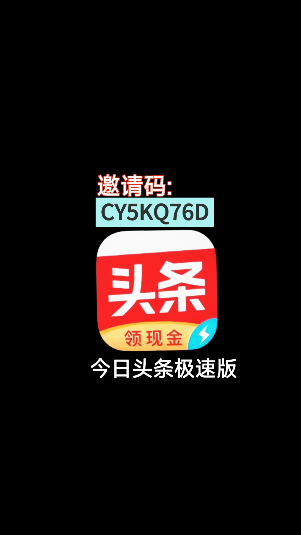 下载个极速头条(下载极速头条领红包)
