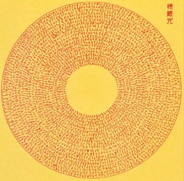 念楞严咒迅速让我心智从昏睡中清醒了过来,迅速让