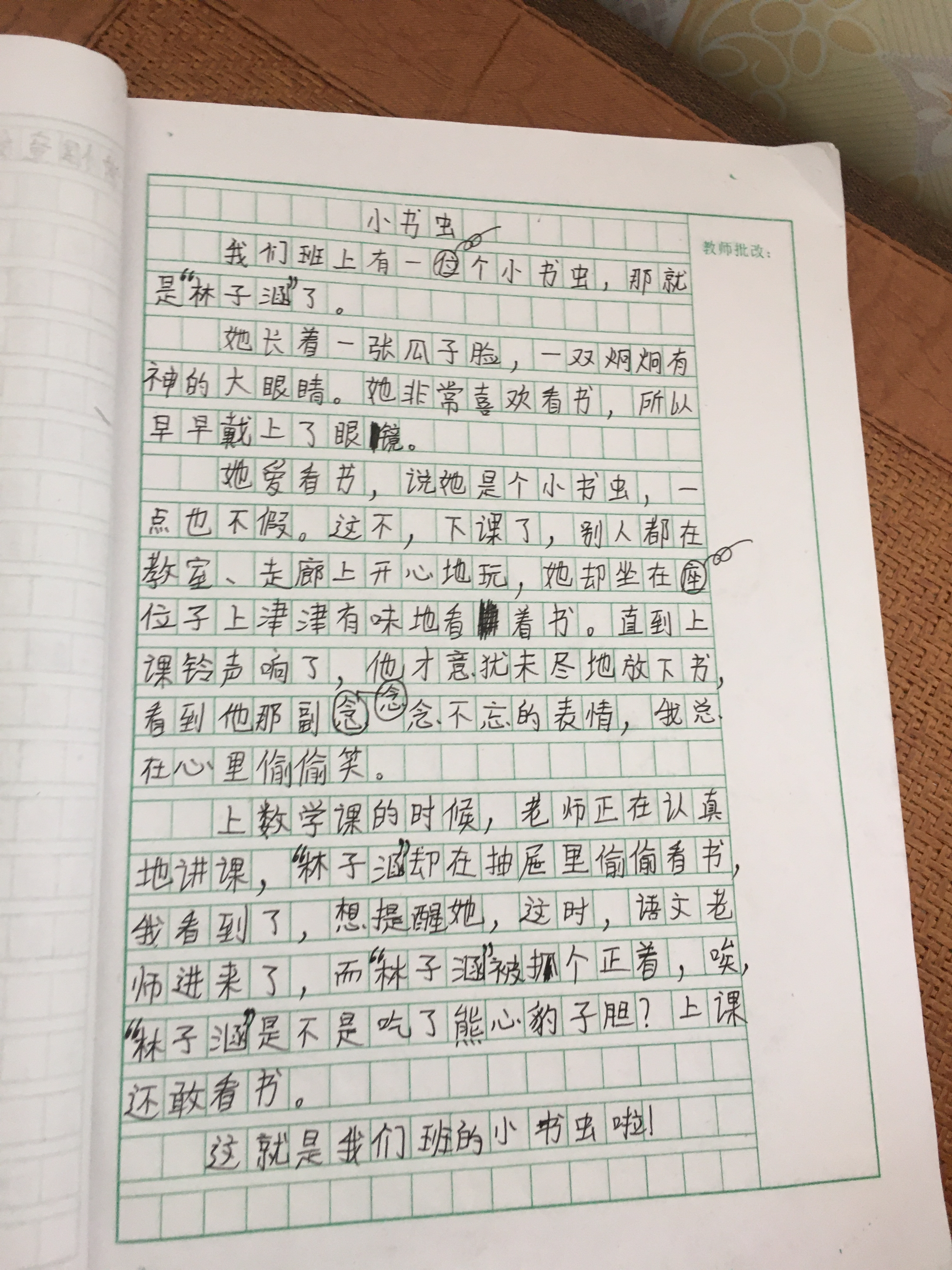 小书虫作文50字图片