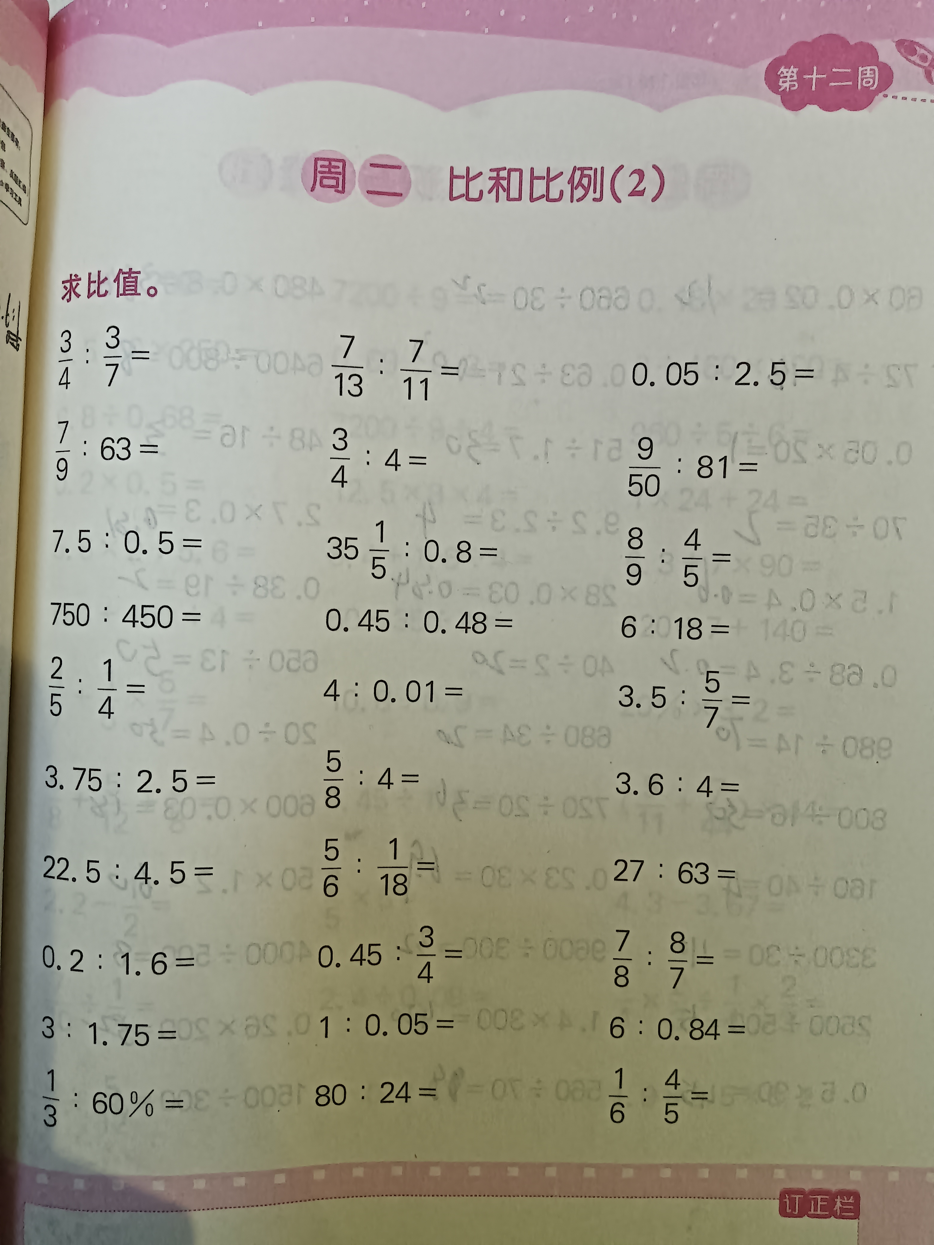 六年级下册数学,比和比例2