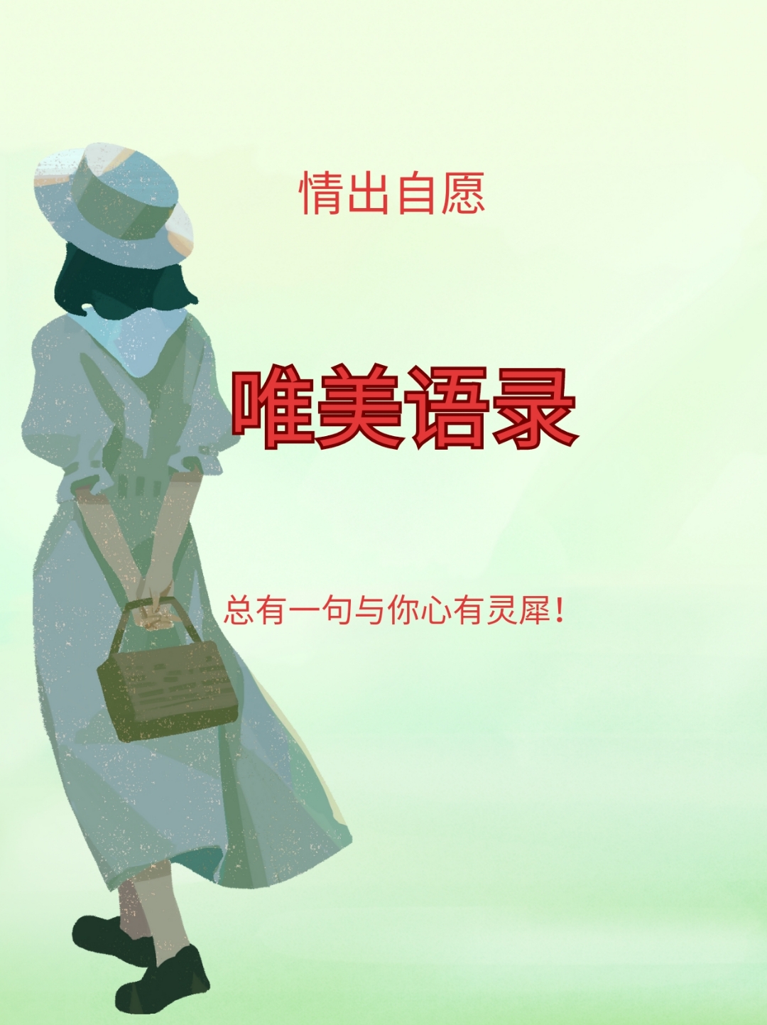 内心温柔的人,是她选择快乐的生活比难熬的生活