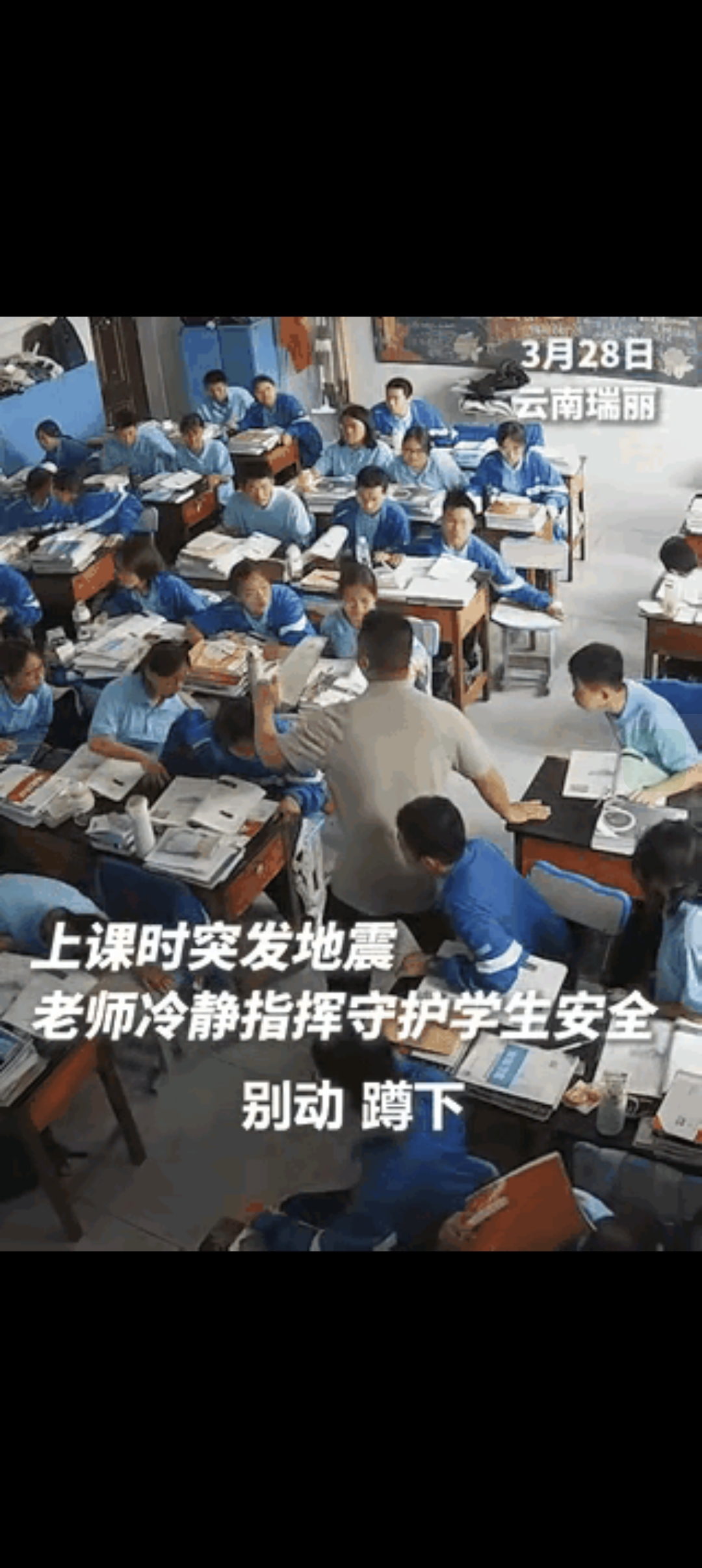 当时,瑞丽市第一民族中学的教室里,老师正讲着课,突然教室剧烈摇晃