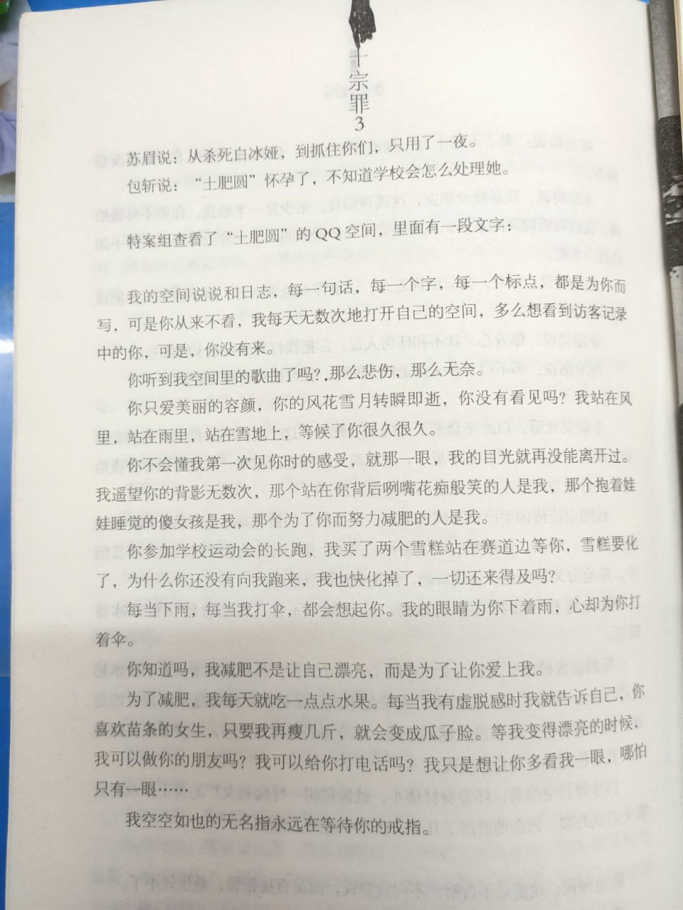 哎,李聪昊你要是早点知道,她如此深爱着你,那你的结局是否会改变呢?