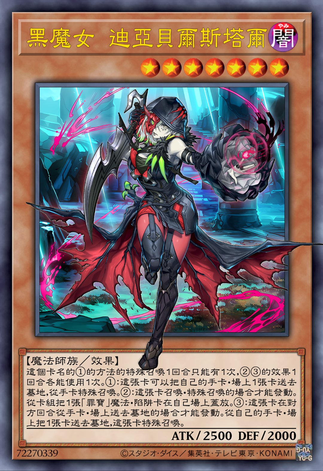 每日一卡「黑魔女 迪亚贝尔斯塔尔」 #游戏王# #游戏王高清卡图