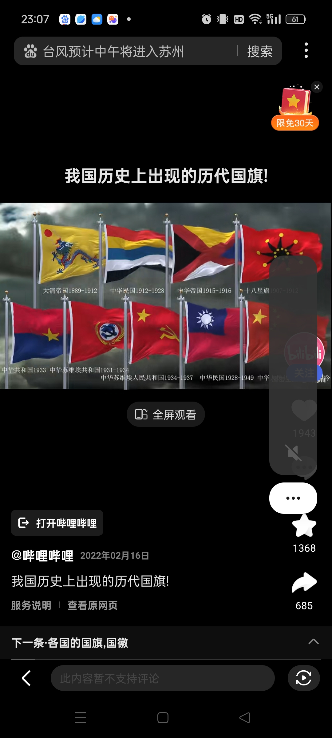 中国历史国旗