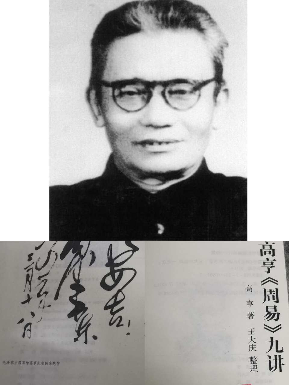 高亨先生虽已逝,但留著作,启我蒙昧.