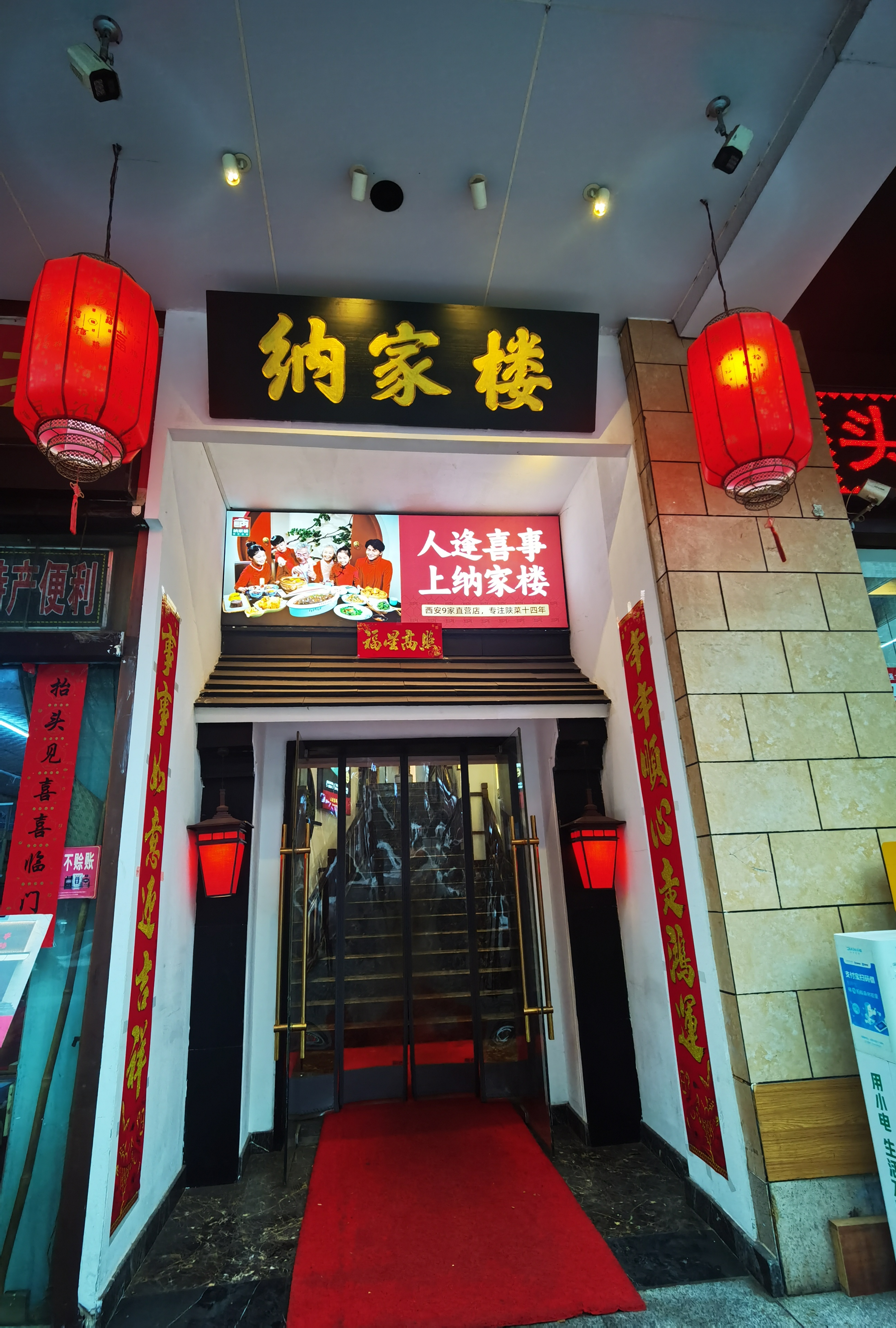 西安窄巷子陕菜馆总店图片